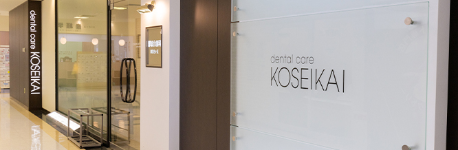 05.地域に根ざした歯科医院