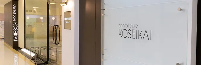 05.地域に根ざした歯科医院