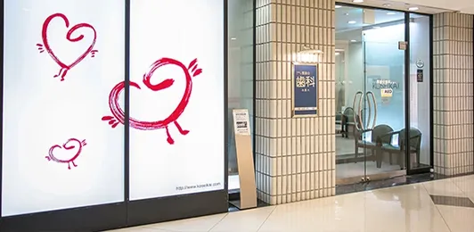 厚誠会歯科 本厚木