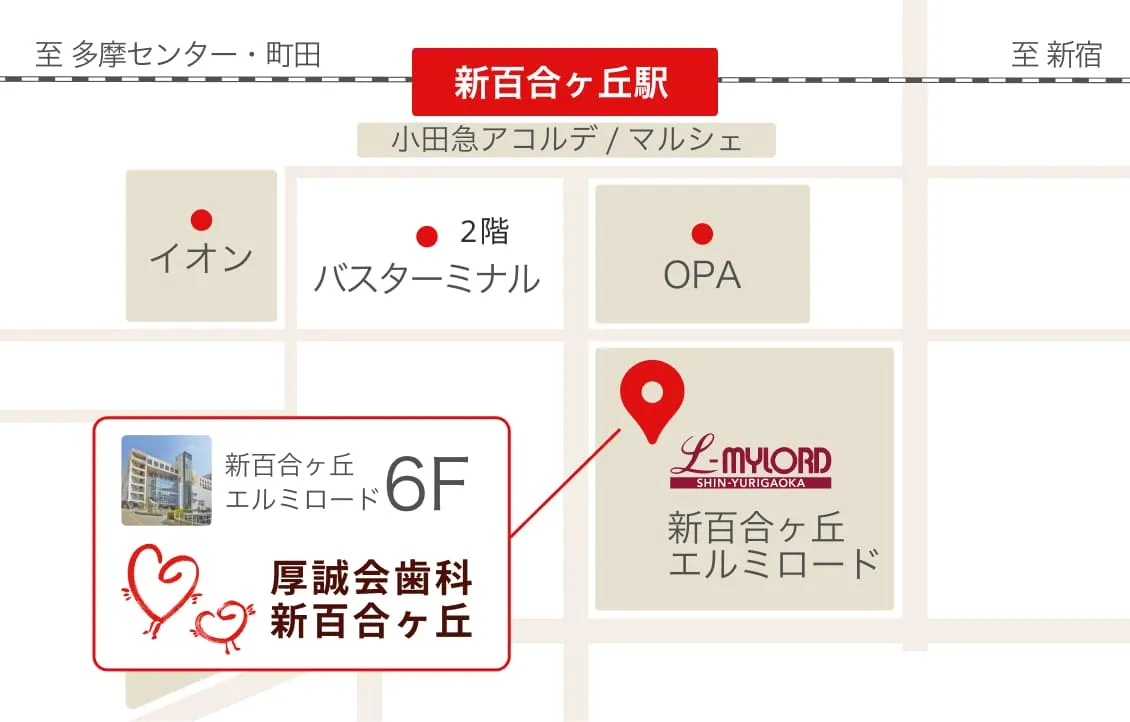 厚誠会歯科 新百合ヶ丘